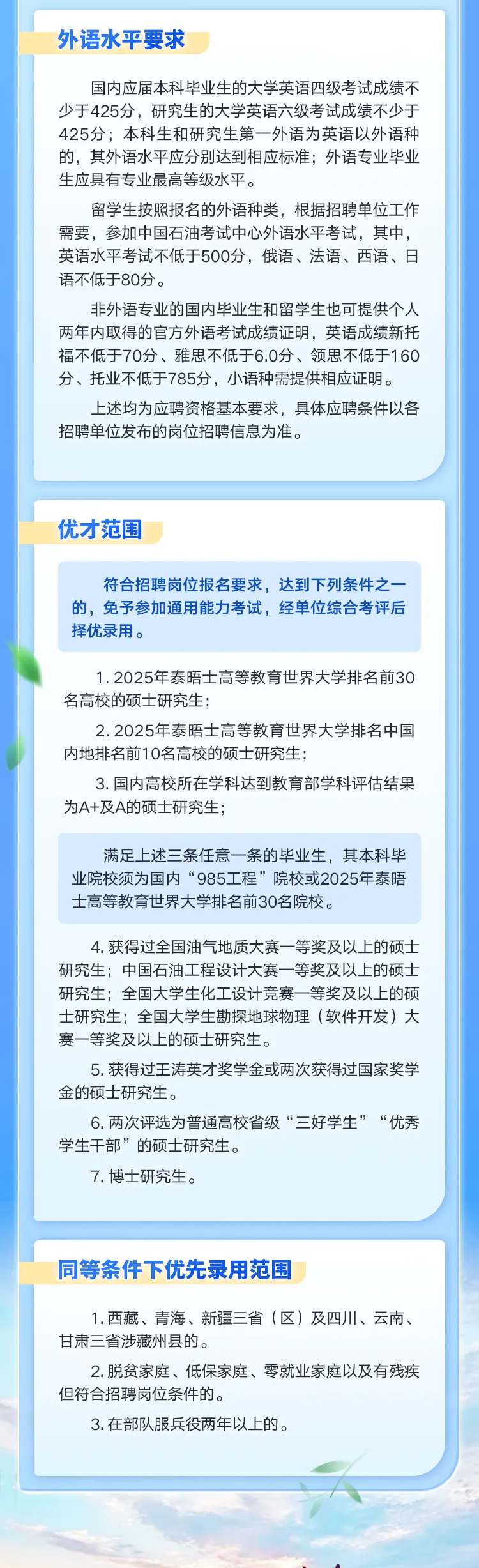 中国石油启动2026年春季高校毕业生招聘！